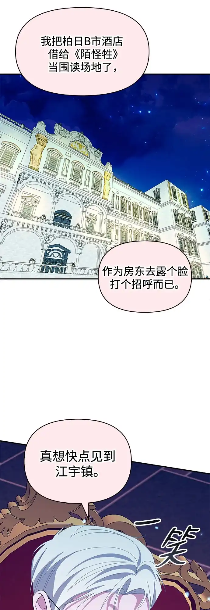 误打误撞成了天才演员 第84话 第161页