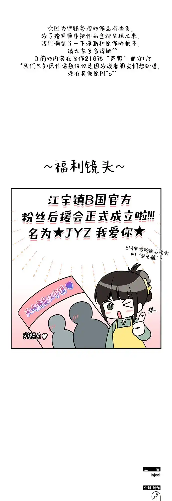 误打误撞成了天才演员 第84话 第170页