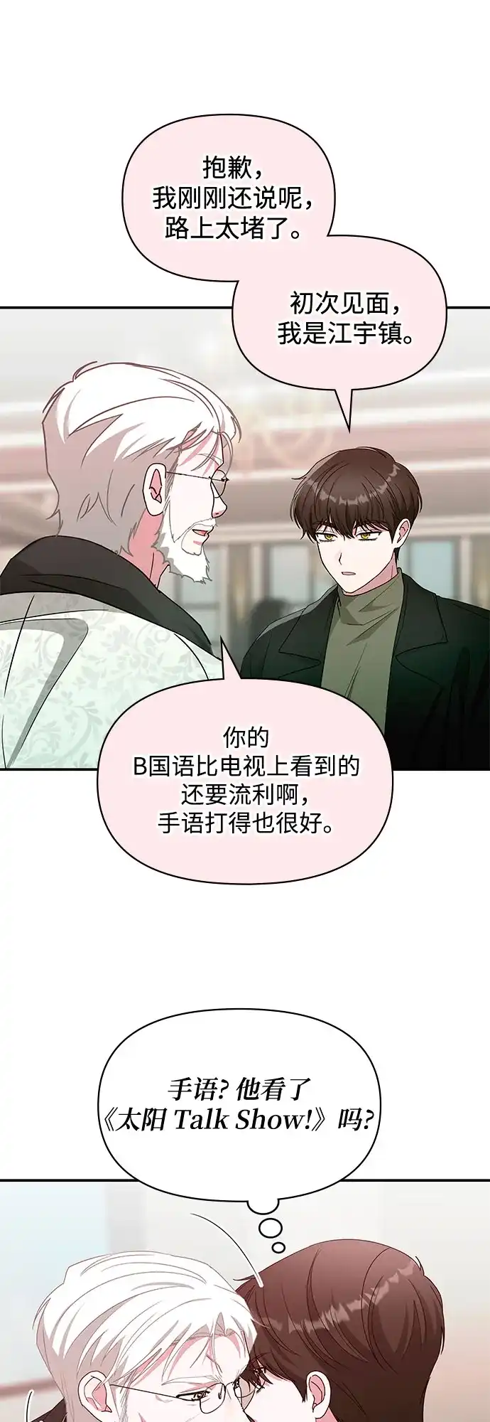 误打误撞成了天才演员 第85话 第2季最终话+后记 第31页