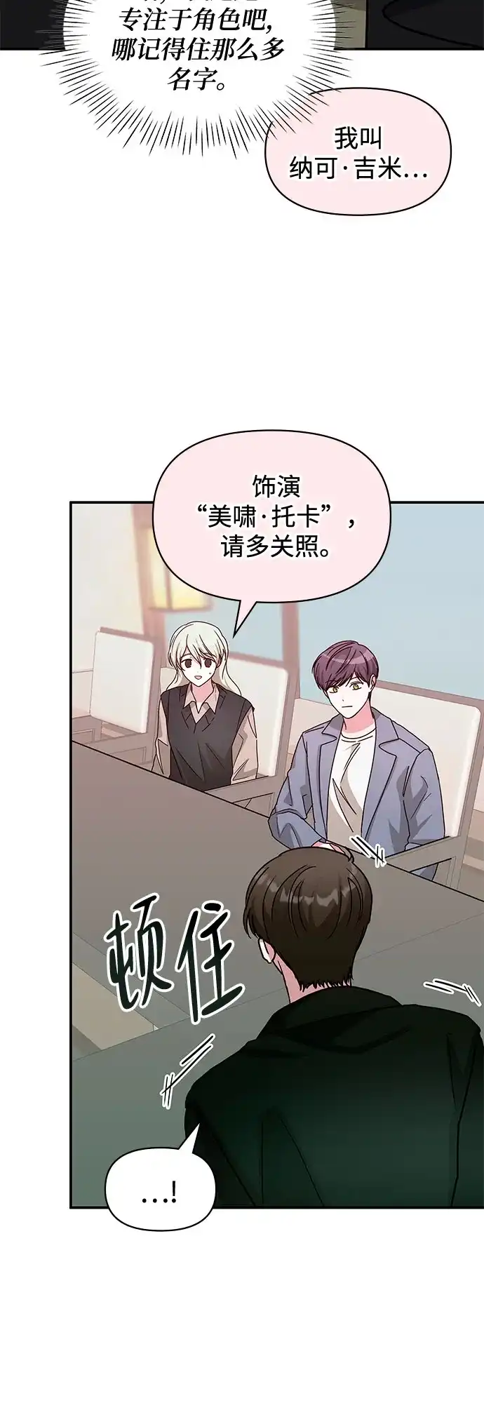 误打误撞成了天才演员 第85话 第2季最终话+后记 第47页
