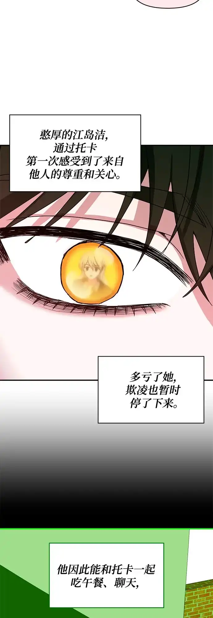误打误撞成了天才演员 第85话 第2季最终话+后记 第71页