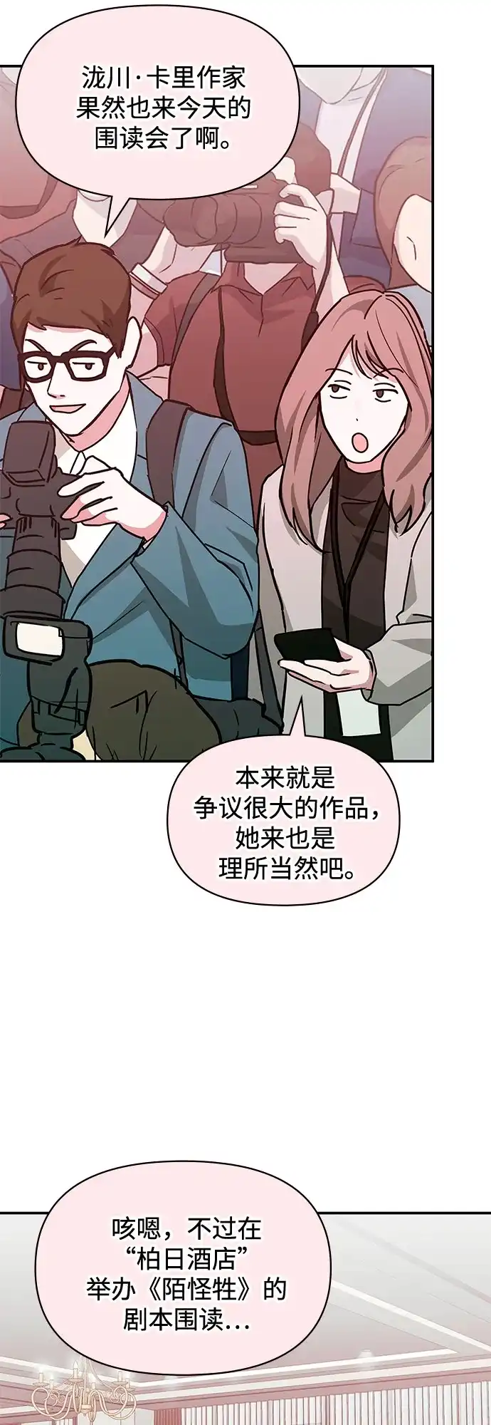误打误撞成了天才演员 第85话 第2季最终话+后记 第7页