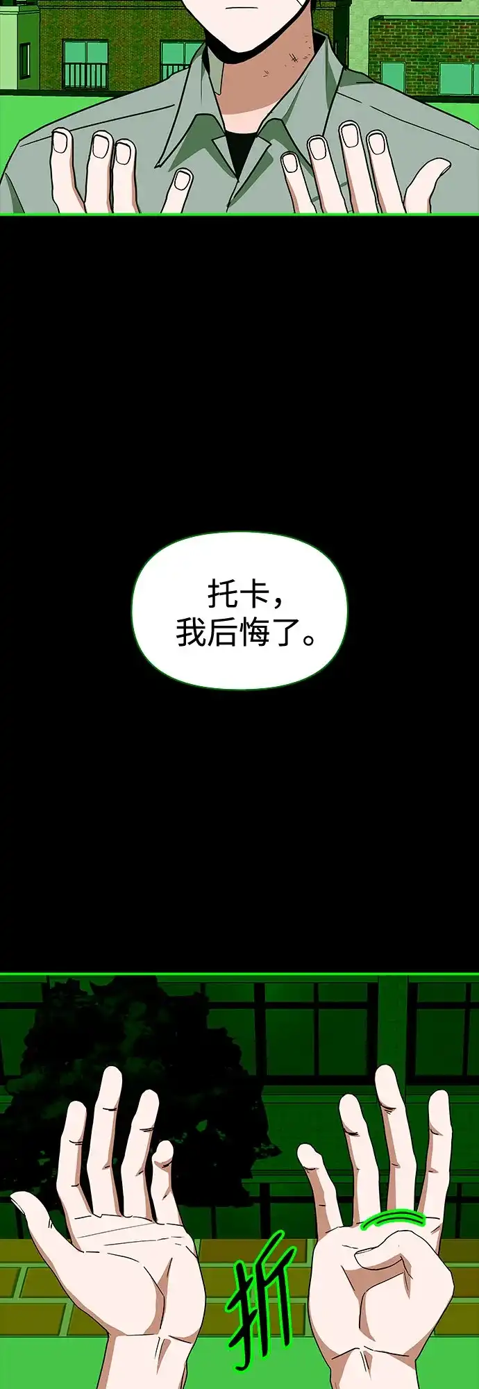 误打误撞成了天才演员 第85话 第2季最终话+后记 第91页