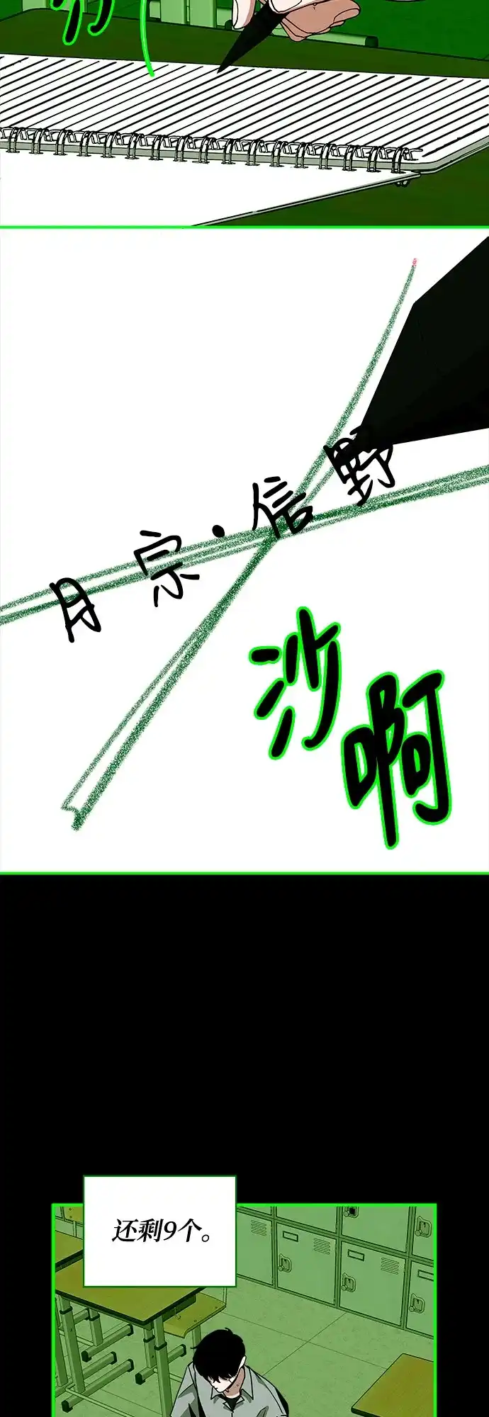 误打误撞成了天才演员 第85话 第2季最终话+后记 第101页