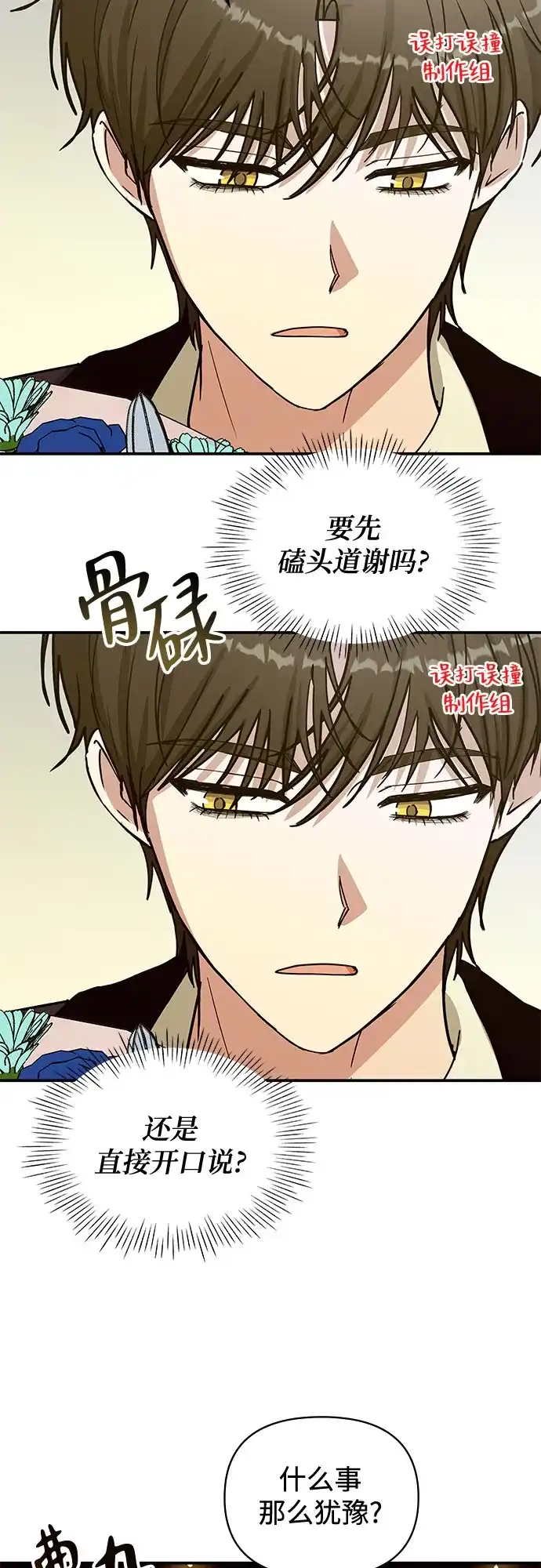 误打误撞成了天才演员 第85话 第2季最终话+后记 第125页