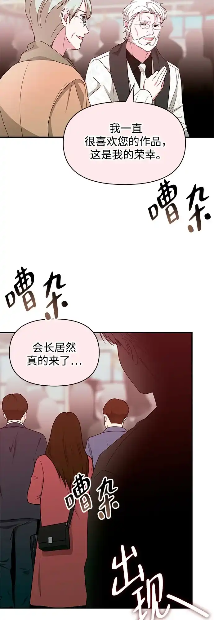误打误撞成了天才演员 第85话 第2季最终话+后记 第17页