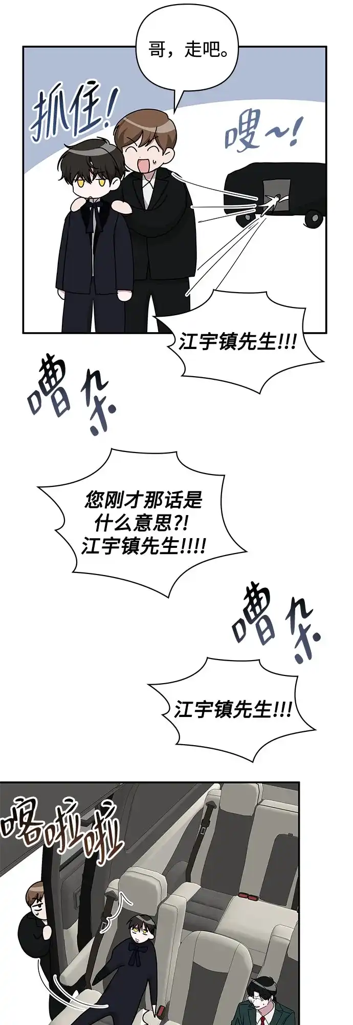误打误撞成了天才演员 第81话 第80页