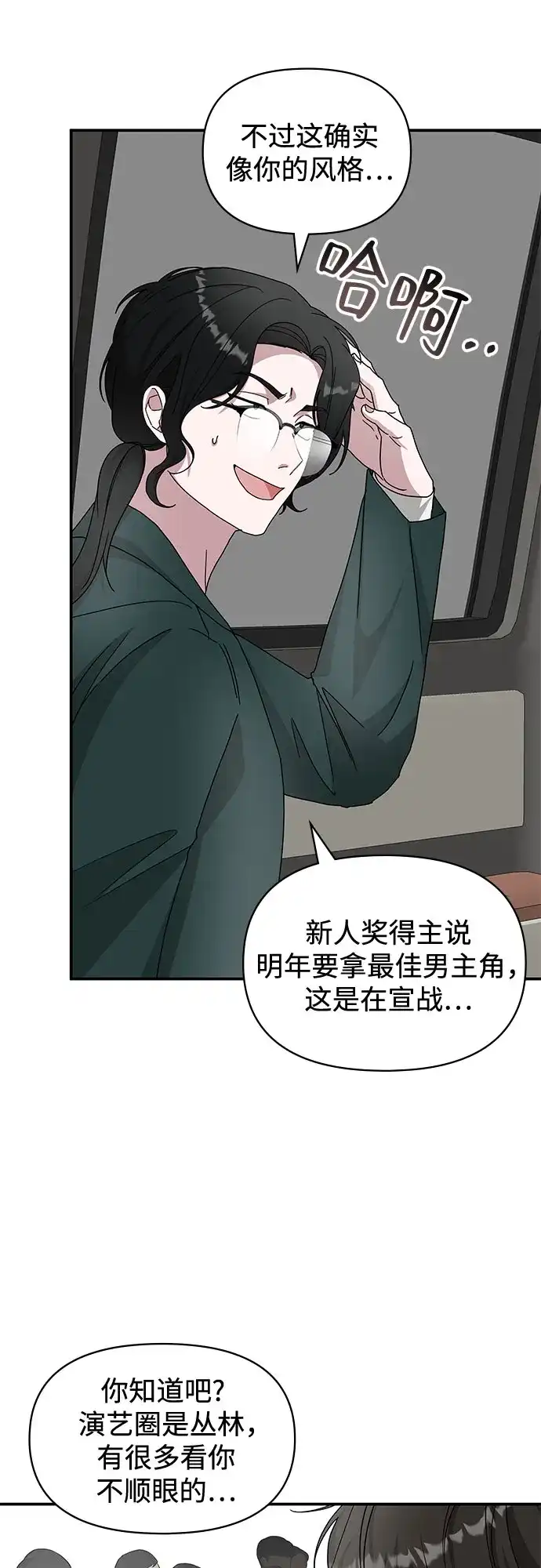 误打误撞成了天才演员 第81话 第90页