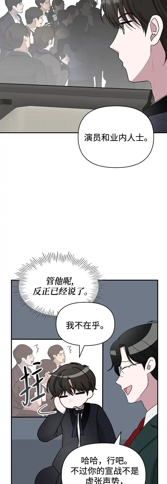 误打误撞成了天才演员 第81话 第95页