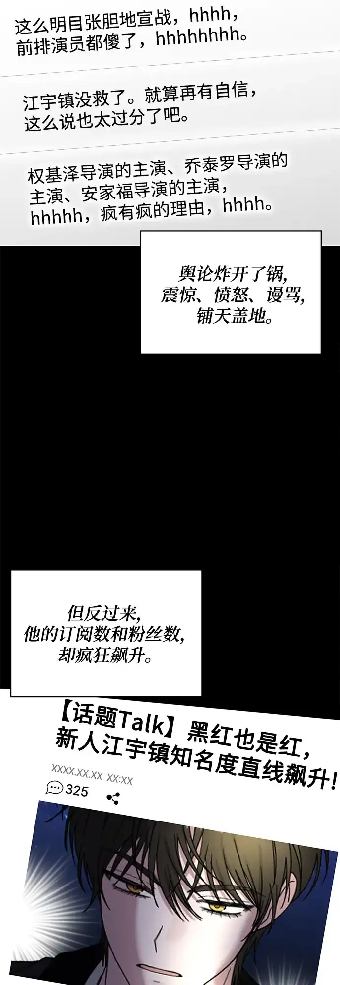 误打误撞成了天才演员 第81话 第135页
