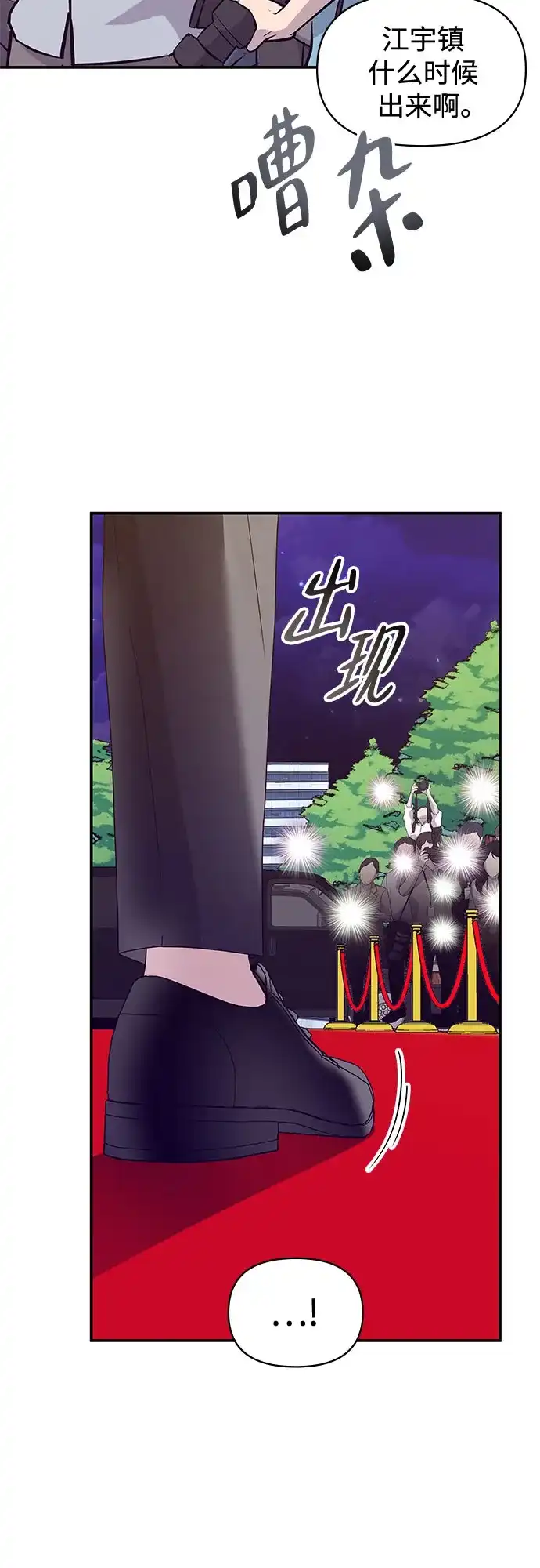 误打误撞成了天才演员 第81话 第20页