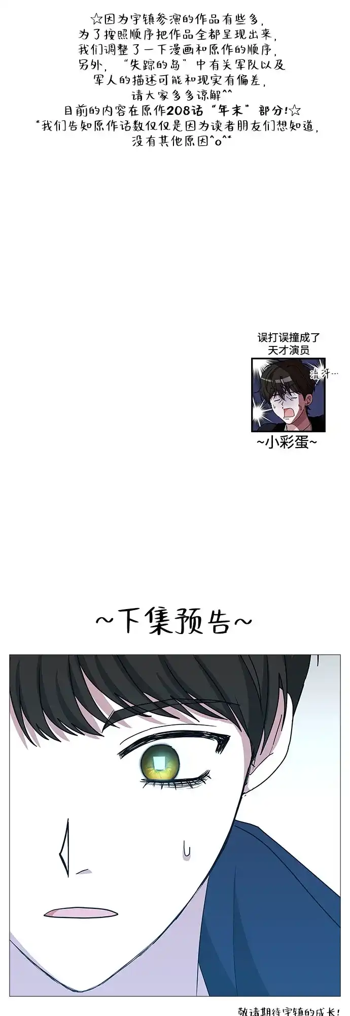 误打误撞成了天才演员 第81话 第295页