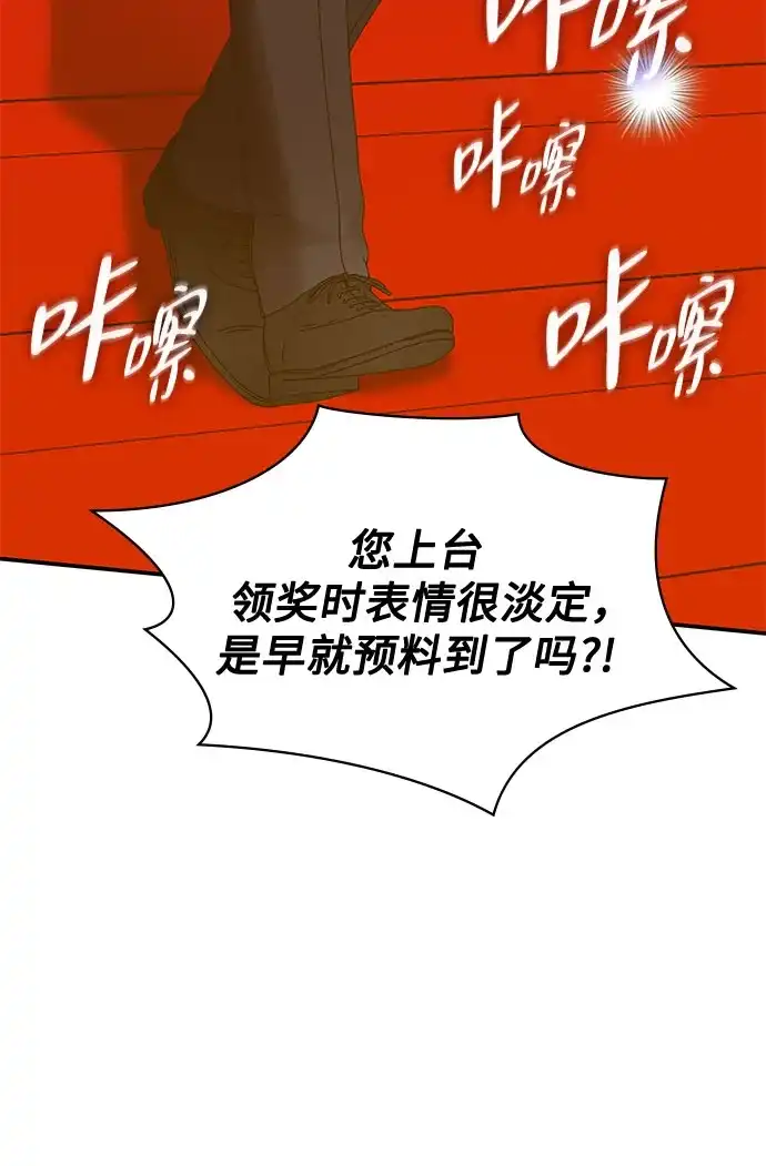 误打误撞成了天才演员 第81话 第30页