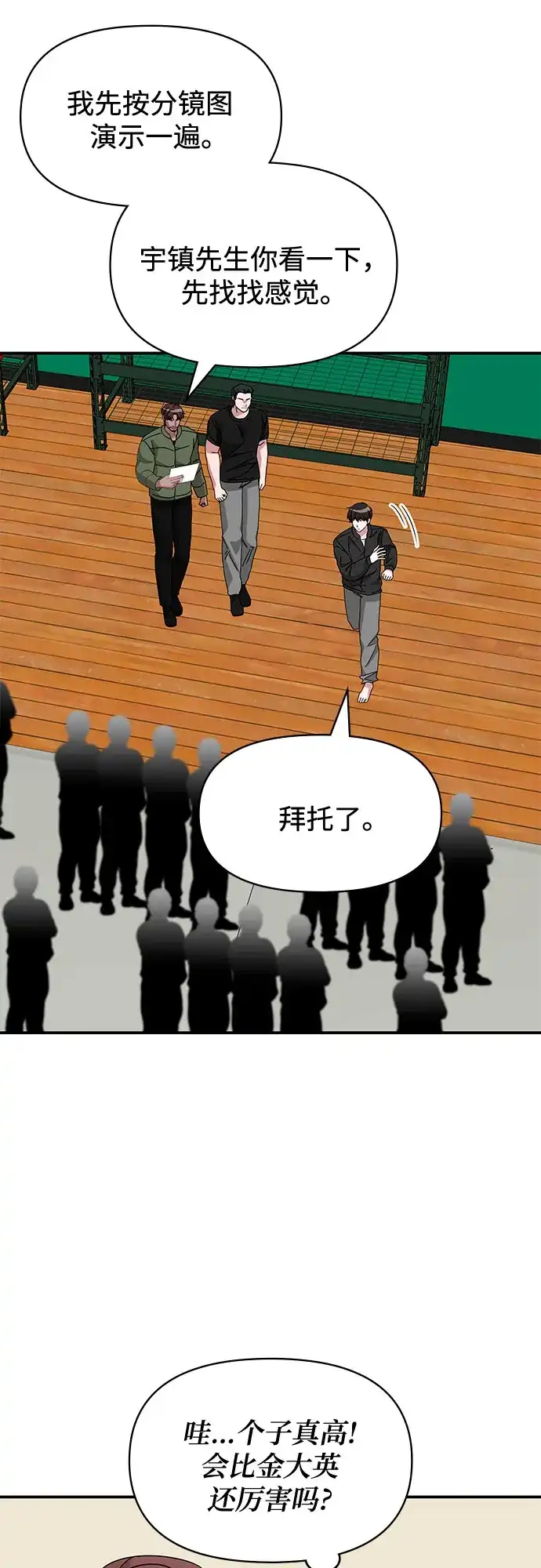 误打误撞成了天才演员 第83话 第33页