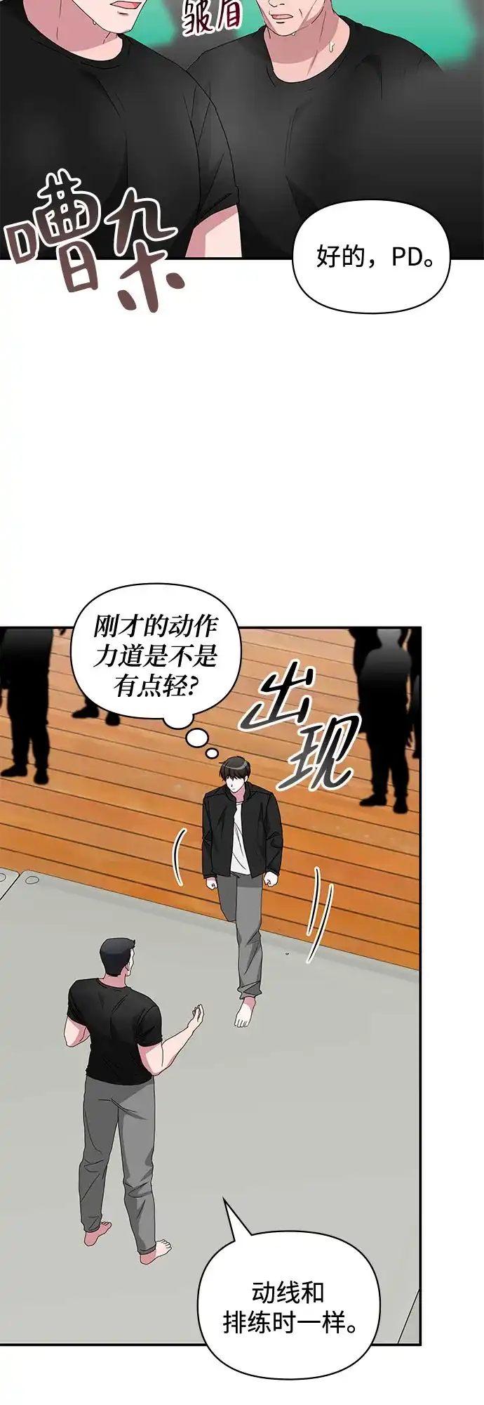 误打误撞成了天才演员 第83话 第60页