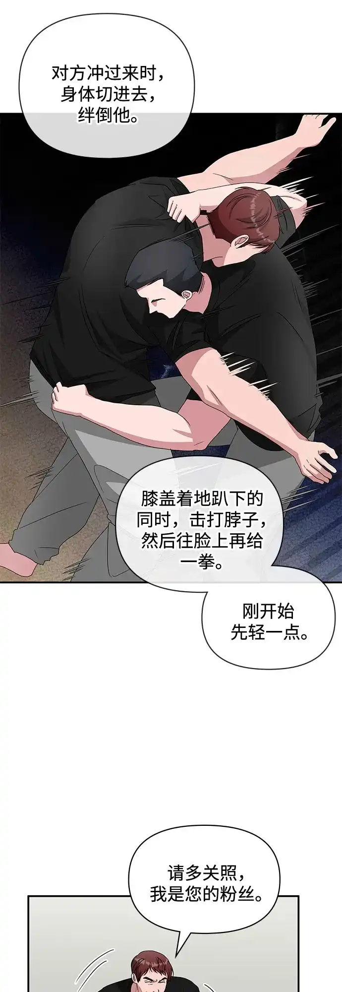 误打误撞成了天才演员 第83话 第66页