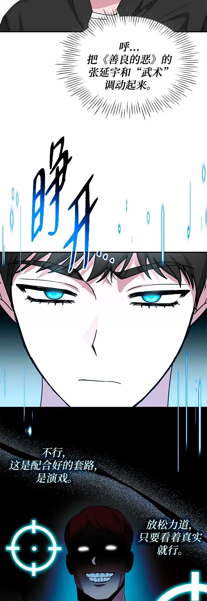 误打误撞成了天才演员 第83话 第72页