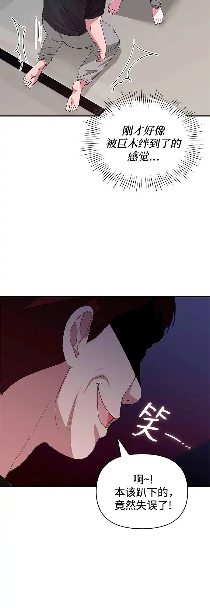 误打误撞成了天才演员 第83话 第87页
