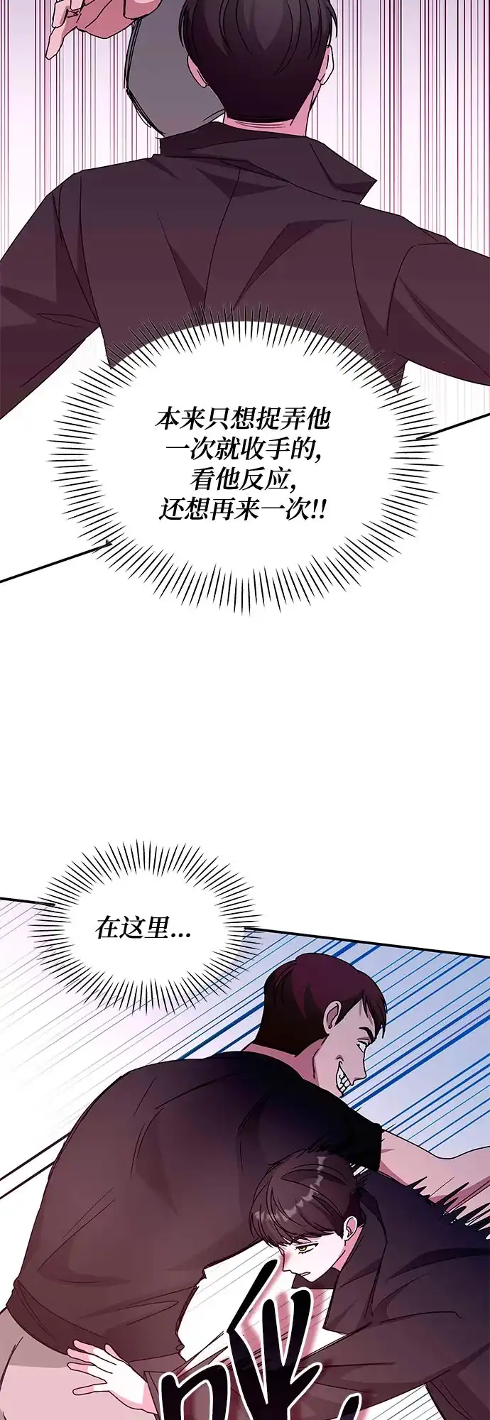 误打误撞成了天才演员 第83话 第99页