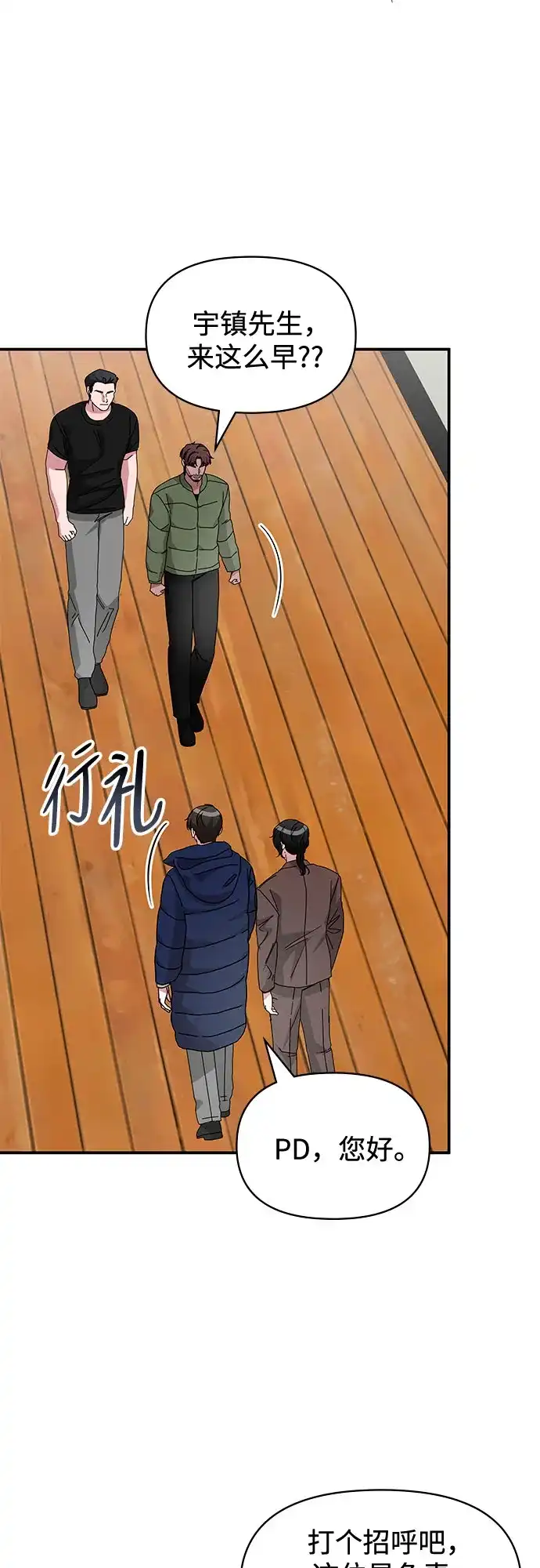 误打误撞成了天才演员 第83话 第12页
