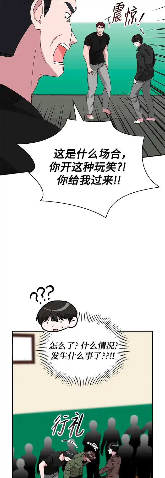 误打误撞成了天才演员 第83话 第141页