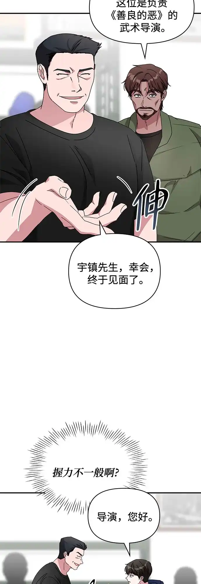 误打误撞成了天才演员 第83话 第15页