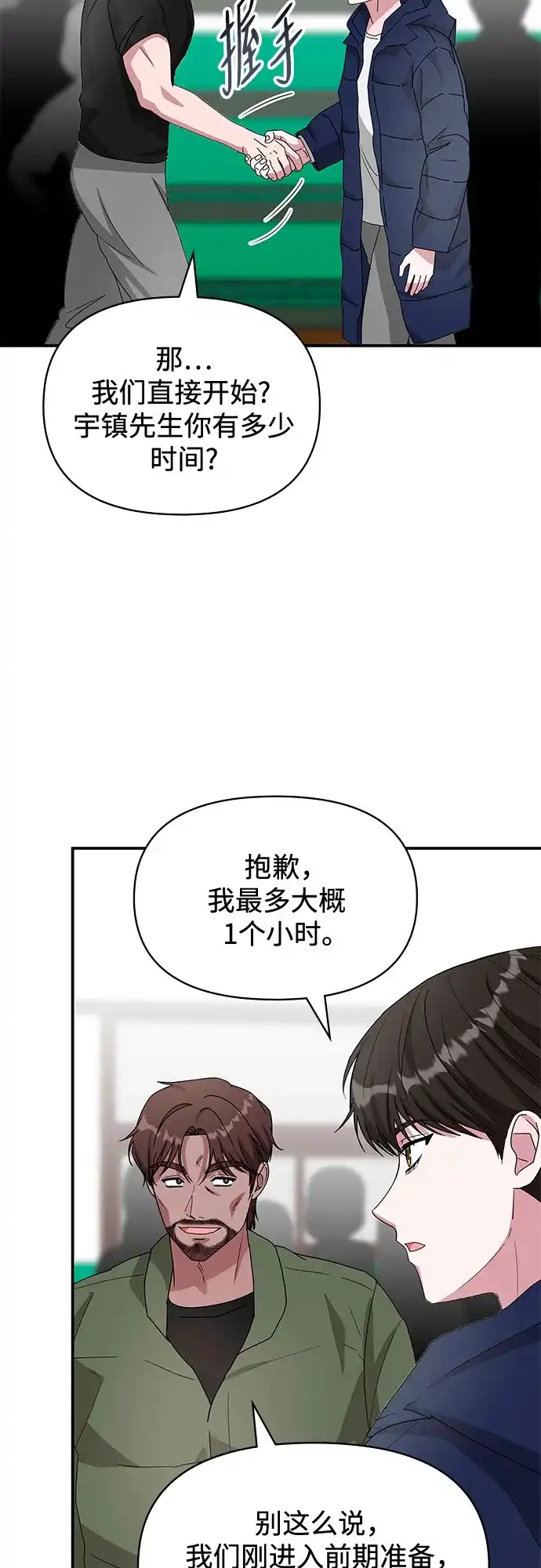 误打误撞成了天才演员 第83话 第18页
