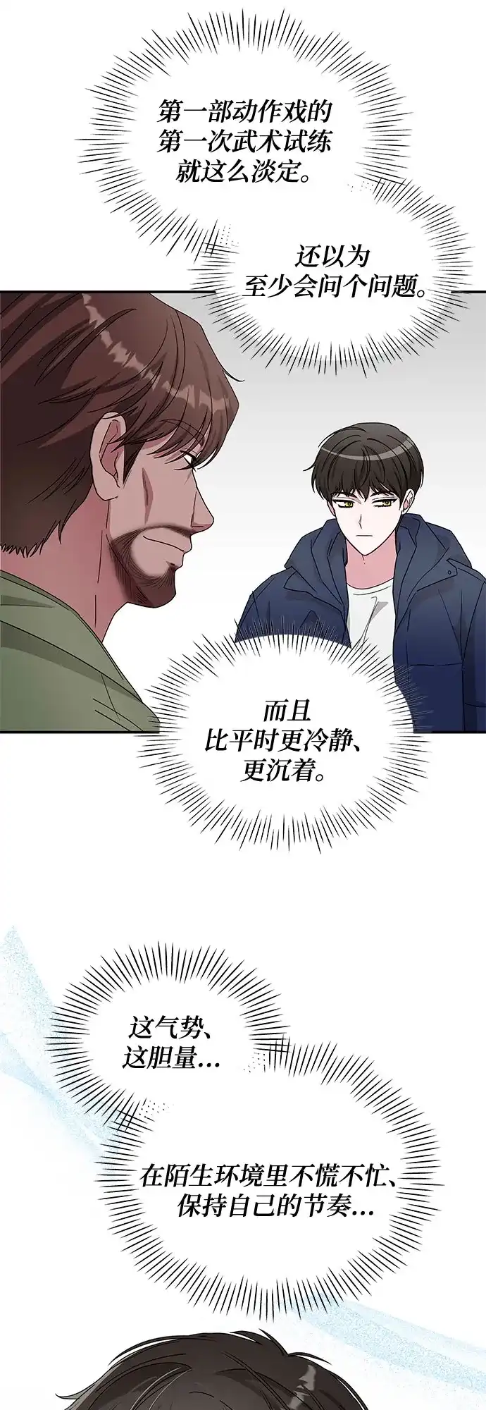 误打误撞成了天才演员 第83话 第24页
