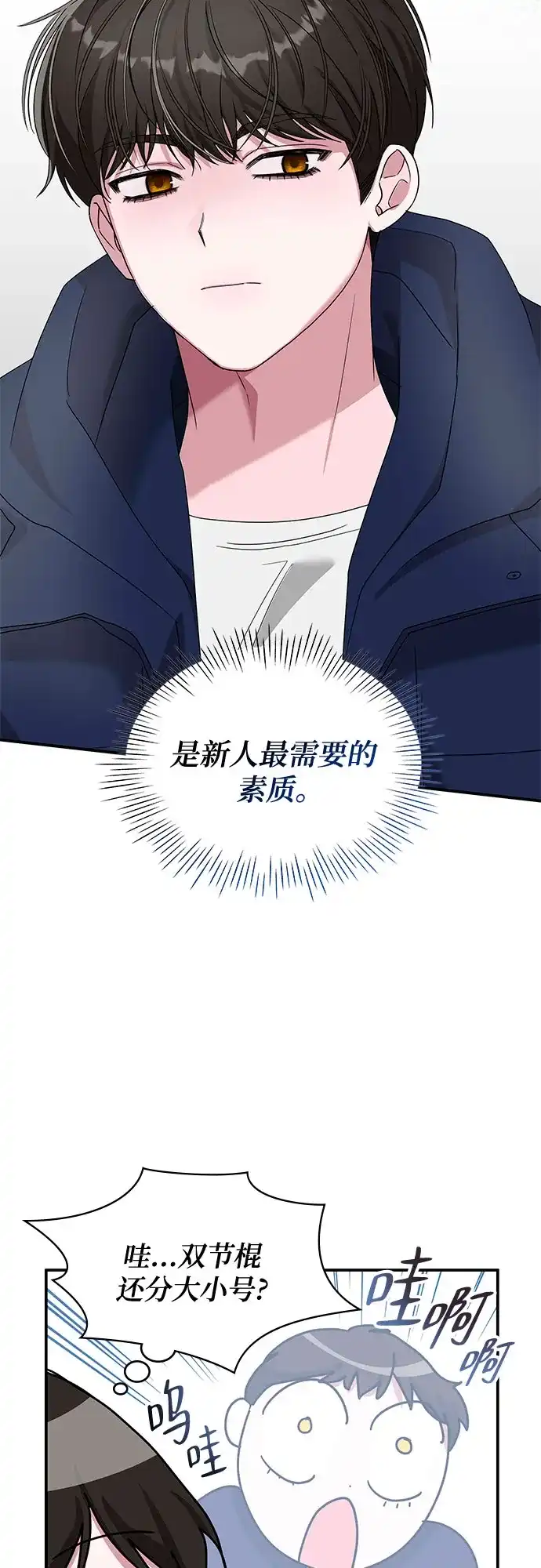 误打误撞成了天才演员 第83话 第27页