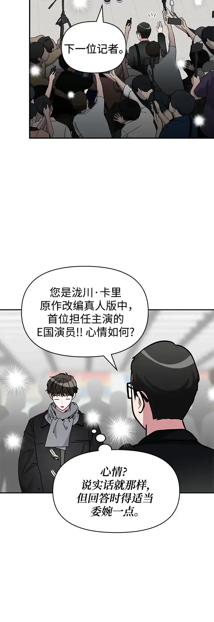 误打误撞成了天才演员 第84话 第30页