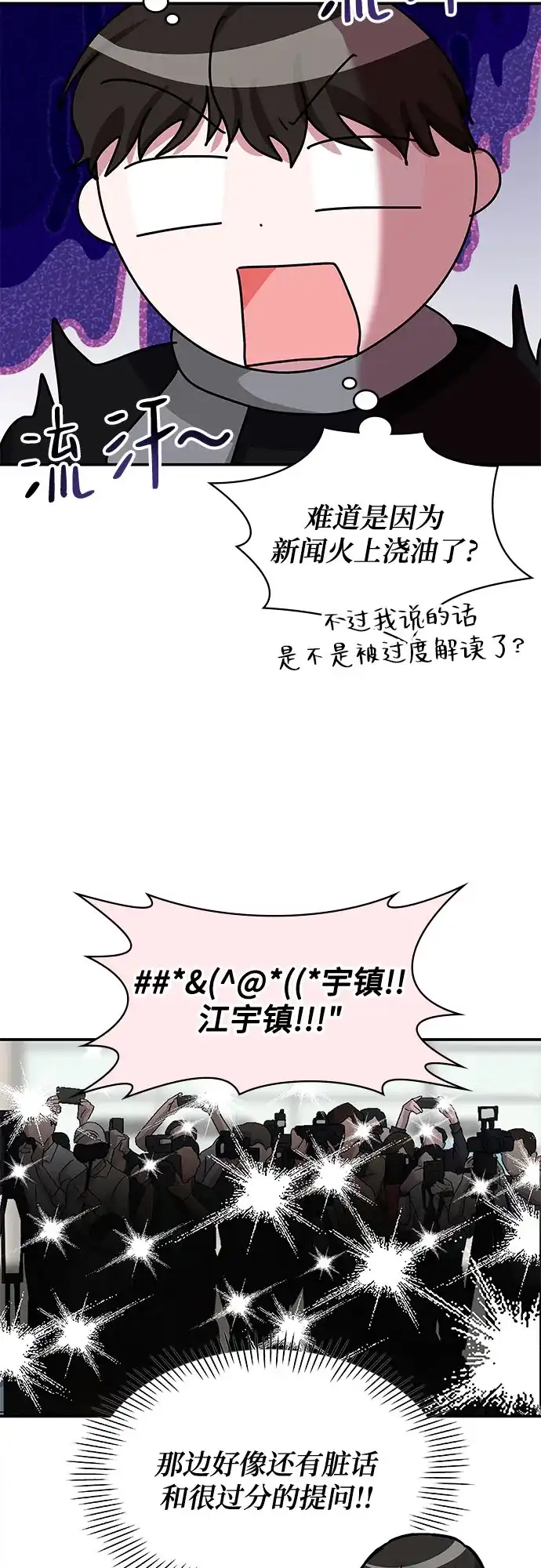 误打误撞成了天才演员 第84话 第78页