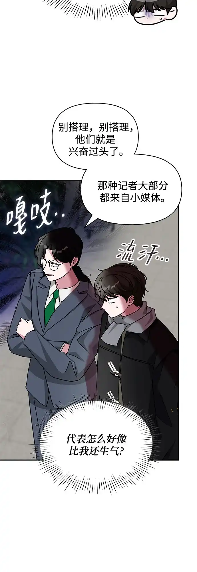 误打误撞成了天才演员 第84话 第81页