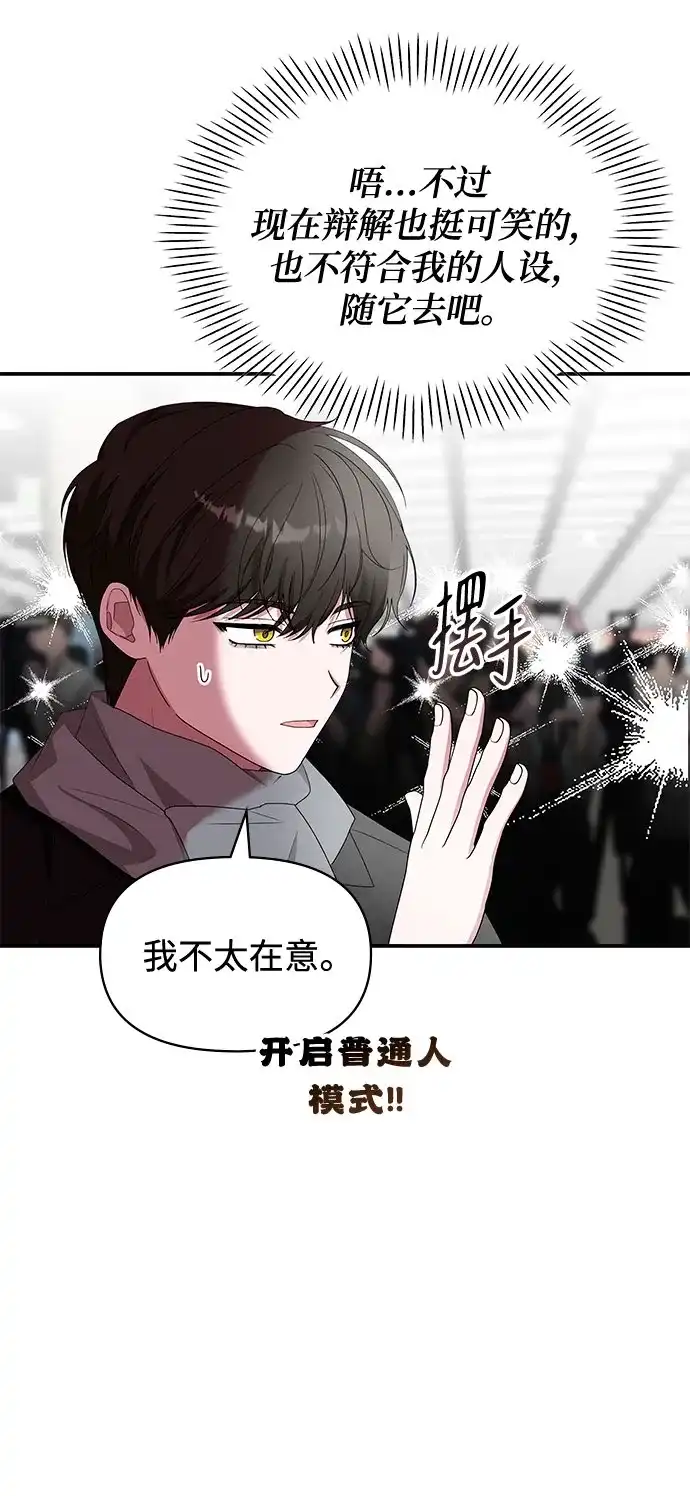 误打误撞成了天才演员 第84话 第84页