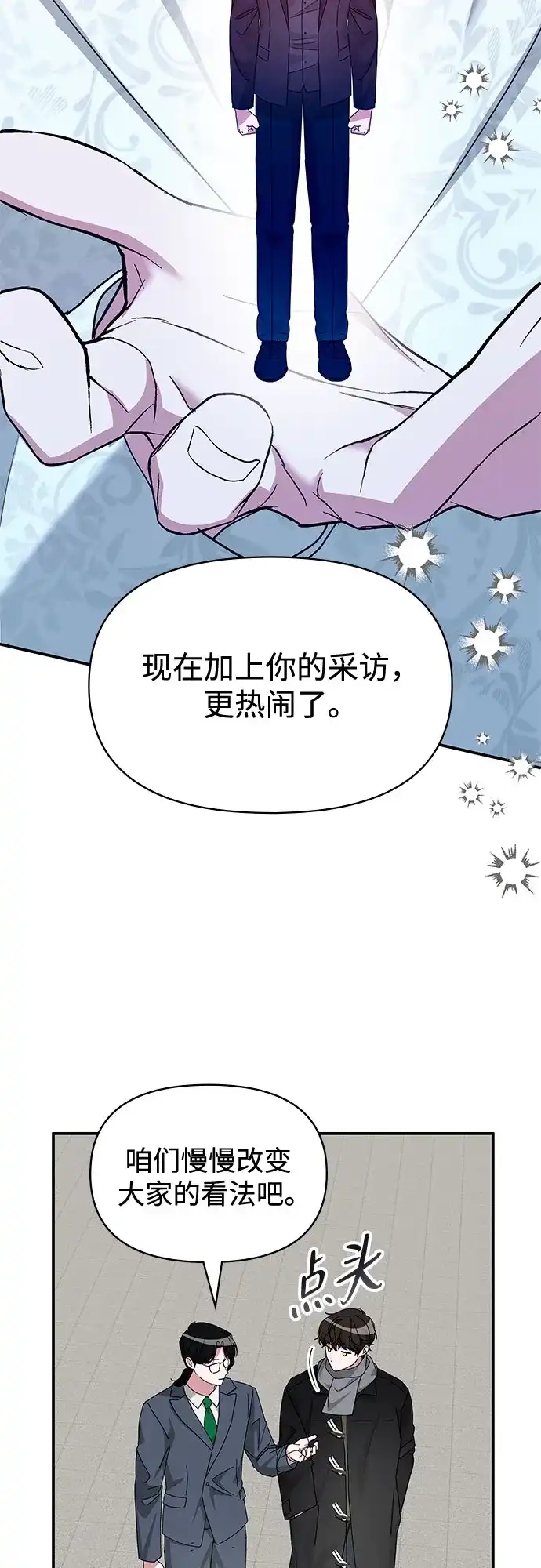 误打误撞成了天才演员 第84话 第93页