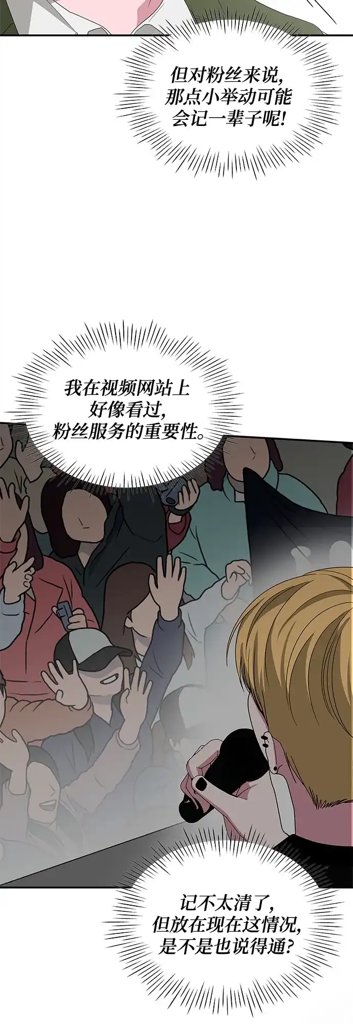 误打误撞成了天才演员 第84话 第120页