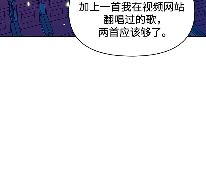 误打误撞成了天才演员 第84话 第129页