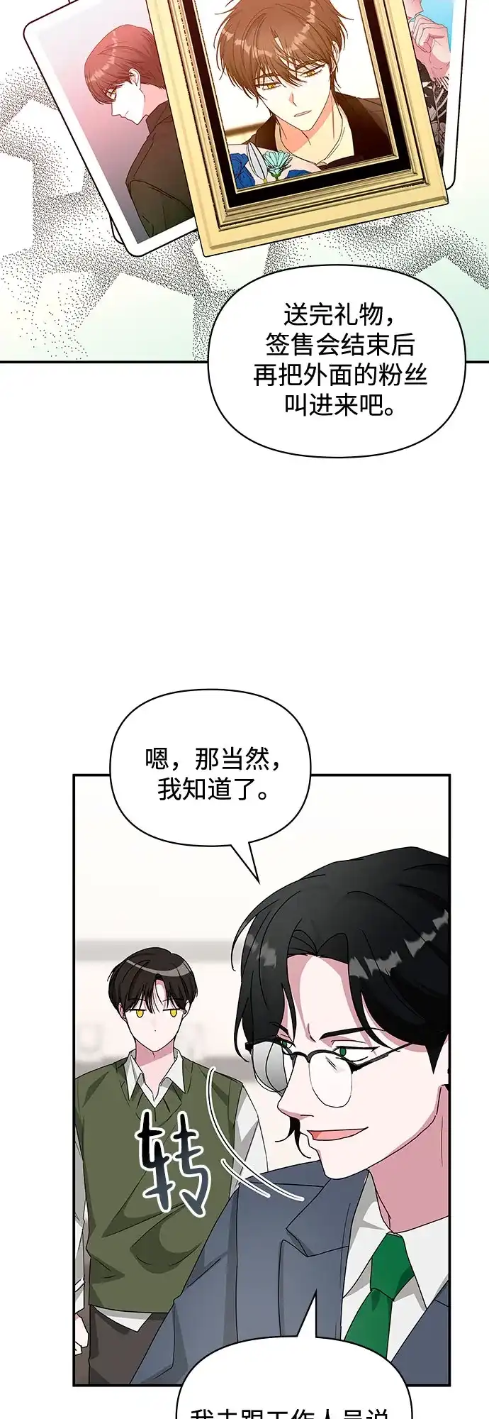 误打误撞成了天才演员 第84话 第135页
