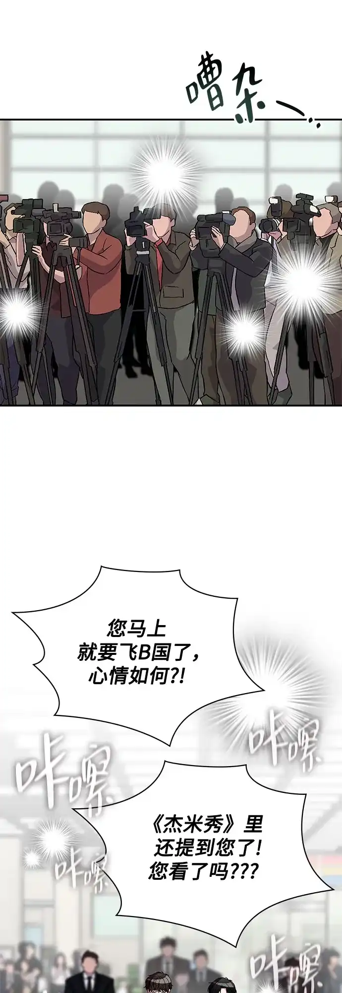 误打误撞成了天才演员 第84话 第15页