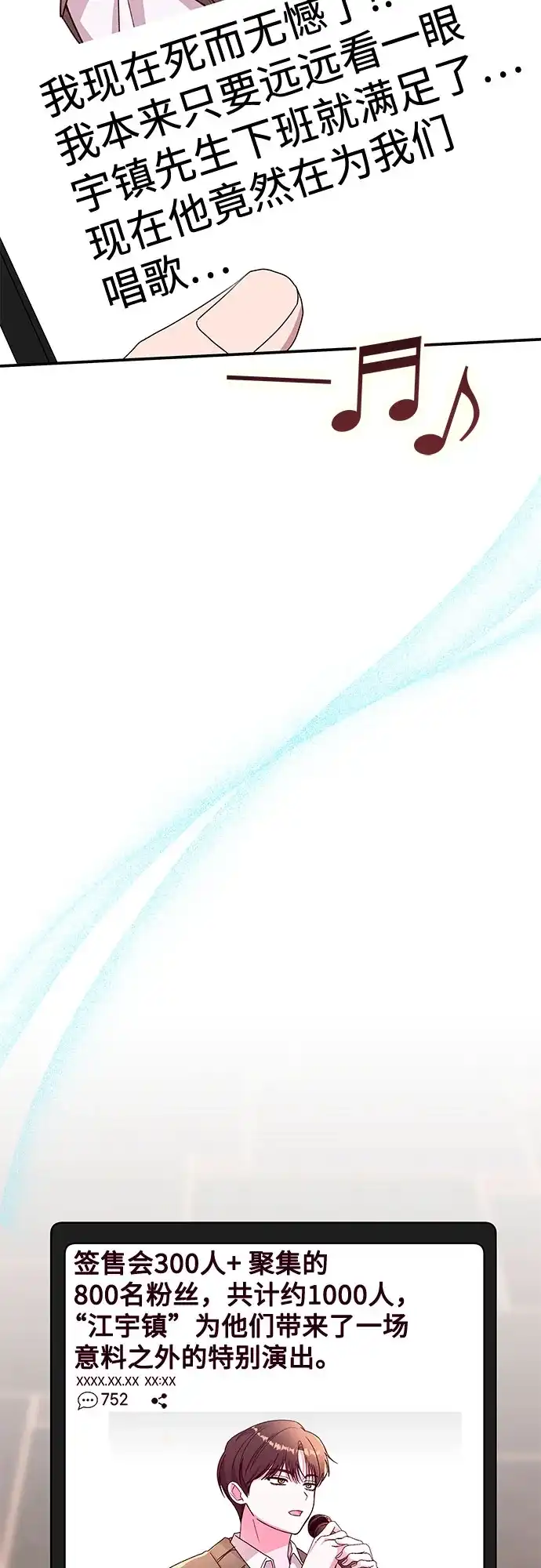 误打误撞成了天才演员 第84话 第150页