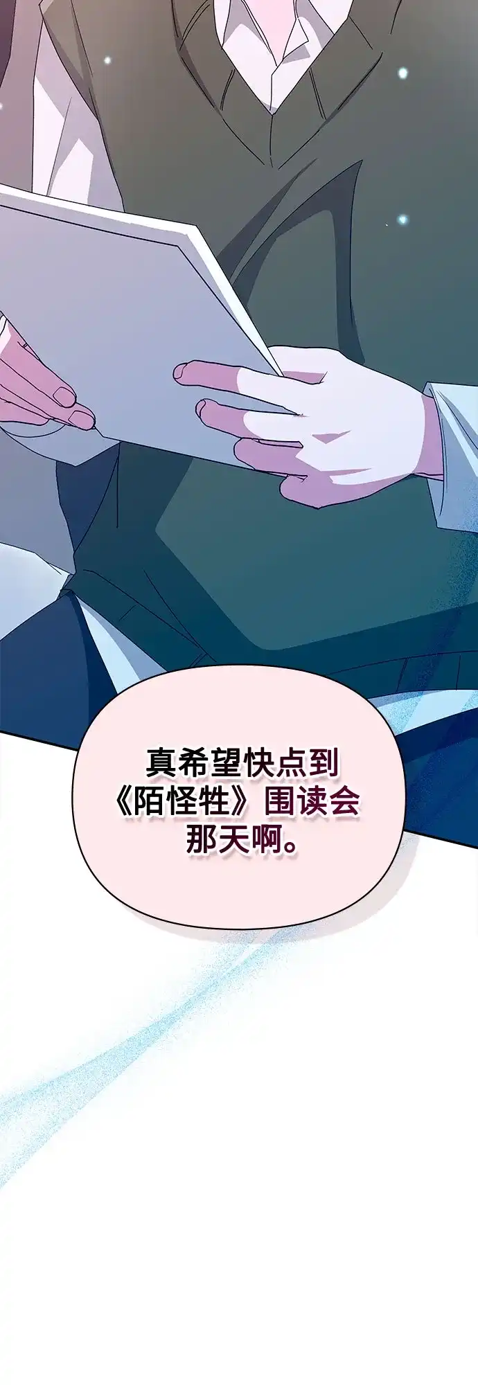 误打误撞成了天才演员 第84话 第168页