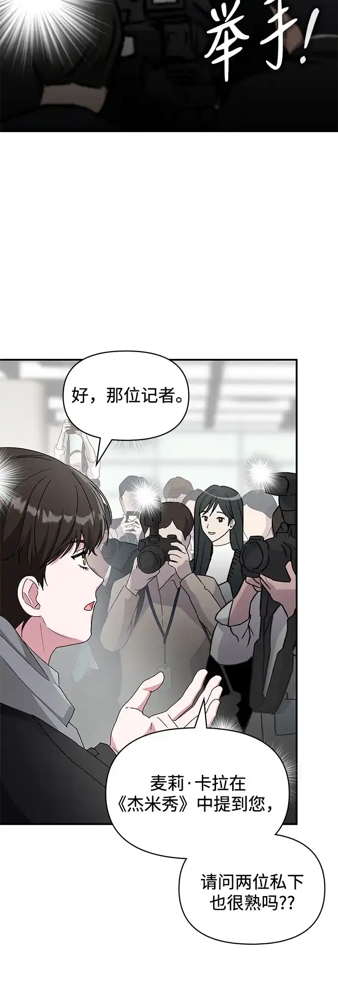 误打误撞成了天才演员 第84话 第24页