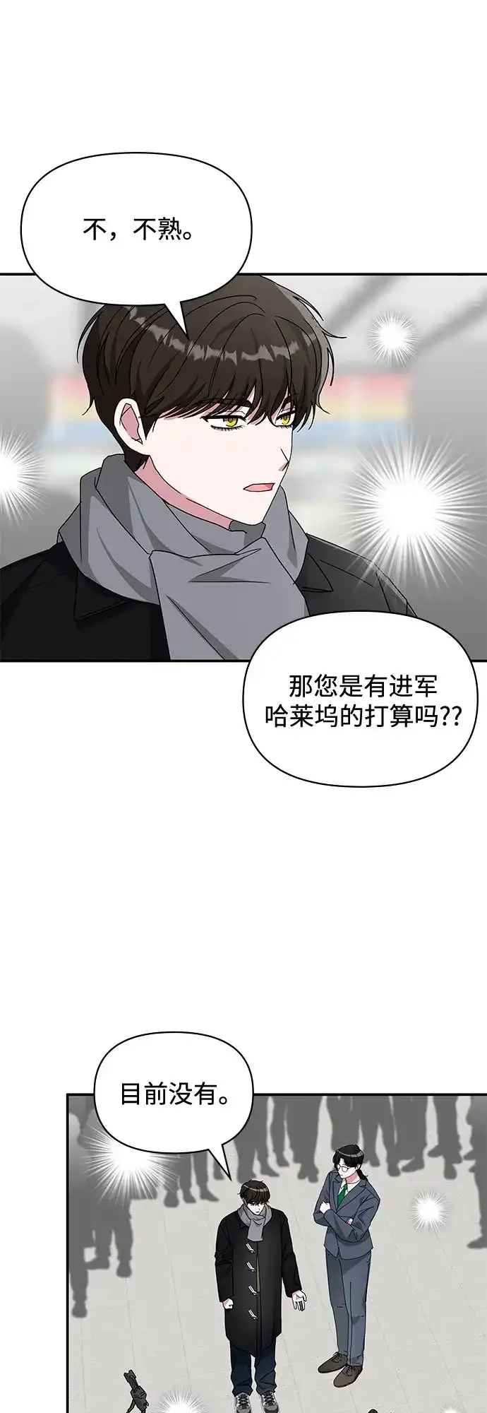 误打误撞成了天才演员 第84话 第27页