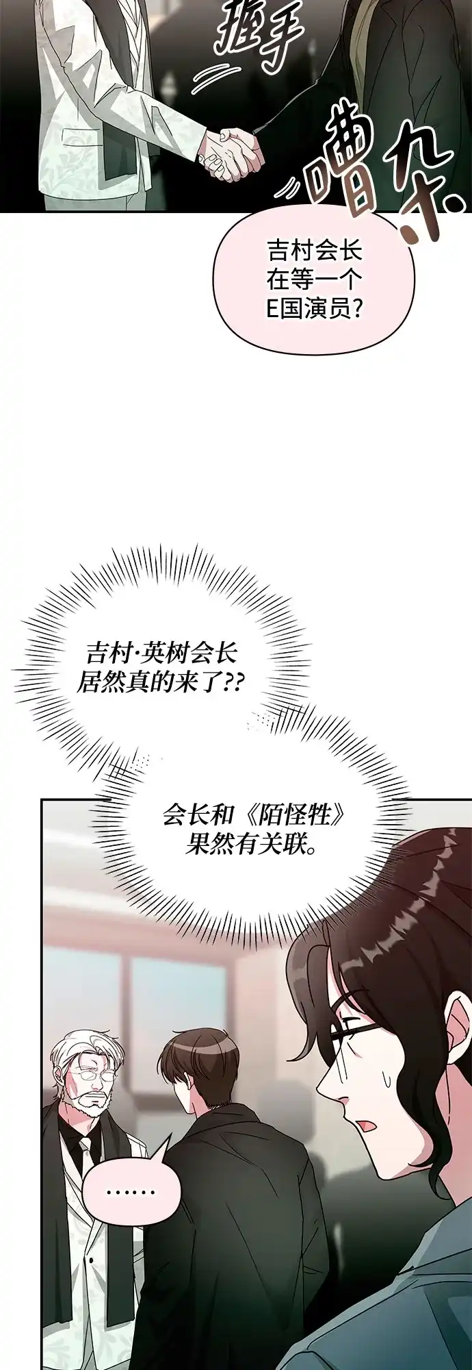 误打误撞成了天才演员 第85话 第2季最终话+后记 第28页