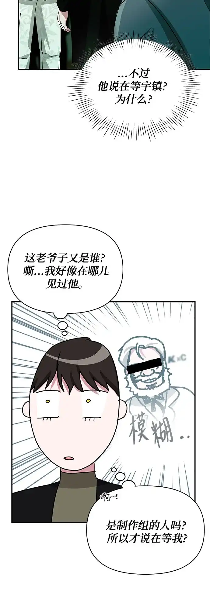 误打误撞成了天才演员 第85话 第2季最终话+后记 第30页