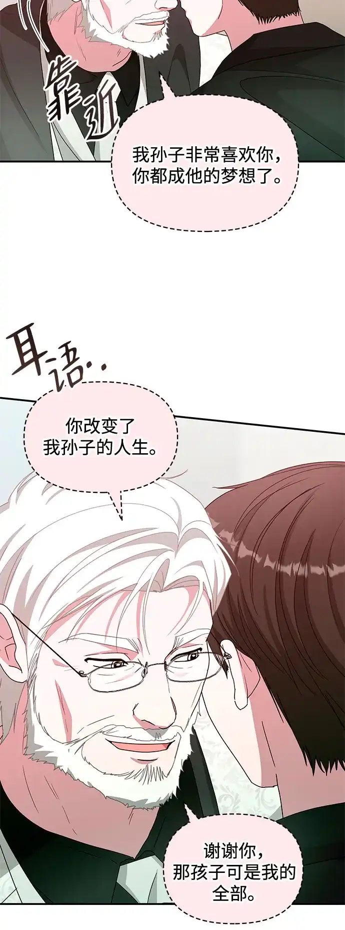 误打误撞成了天才演员 第85话 第2季最终话+后记 第34页