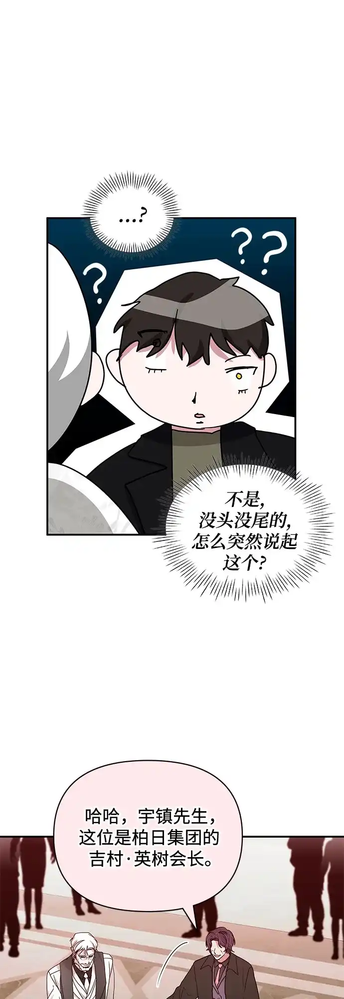 误打误撞成了天才演员 第85话 第2季最终话+后记 第36页