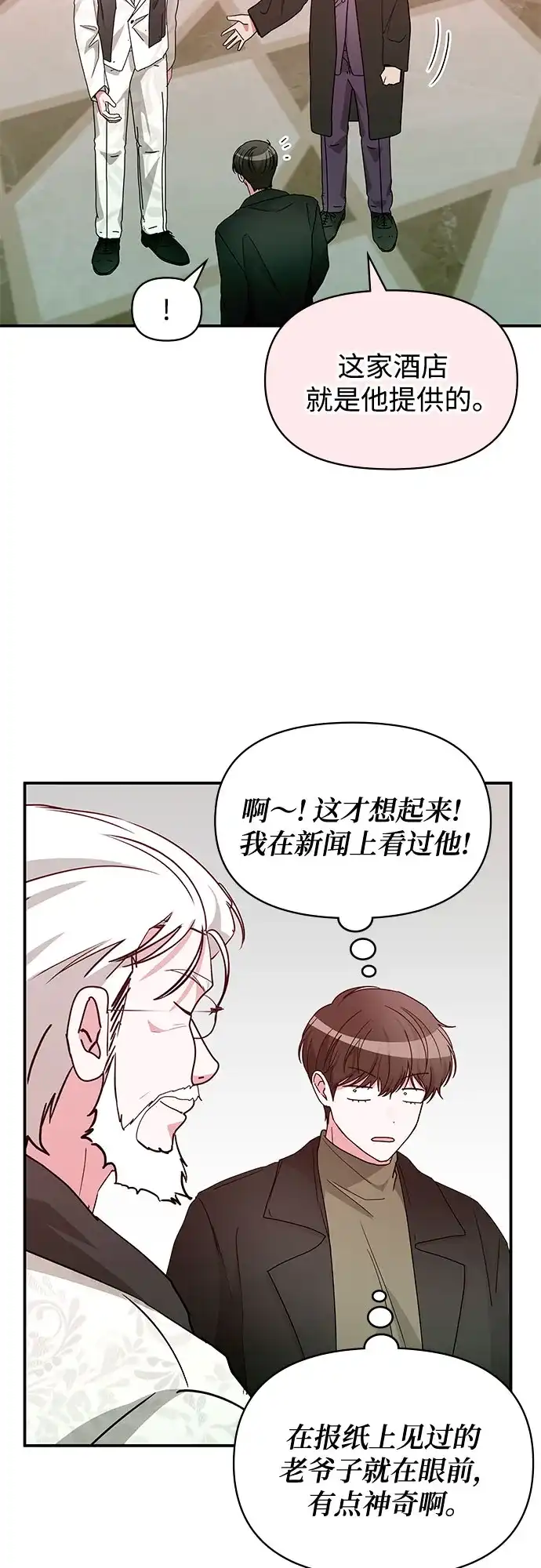 误打误撞成了天才演员 第85话 第2季最终话+后记 第38页