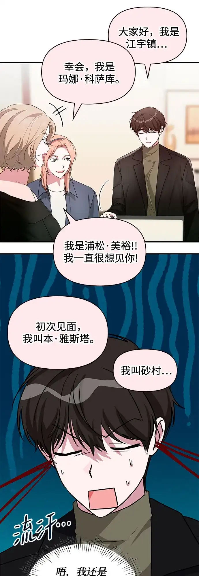 误打误撞成了天才演员 第85话 第2季最终话+后记 第46页