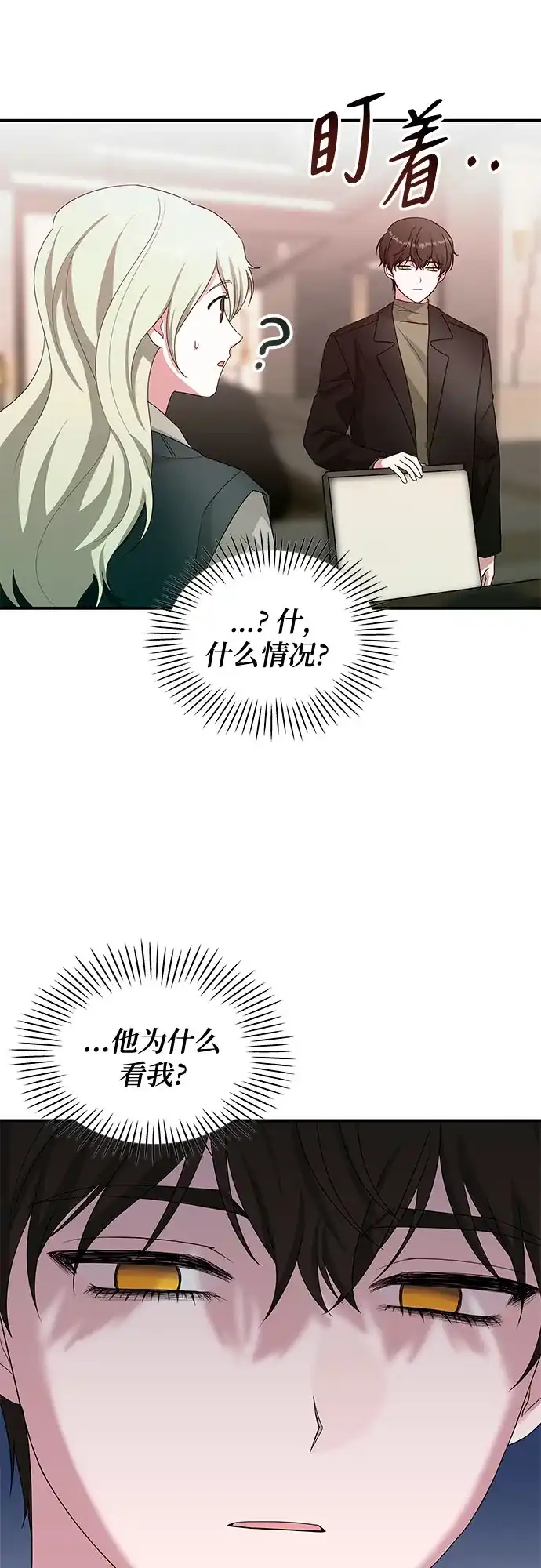误打误撞成了天才演员 第85话 第2季最终话+后记 第50页