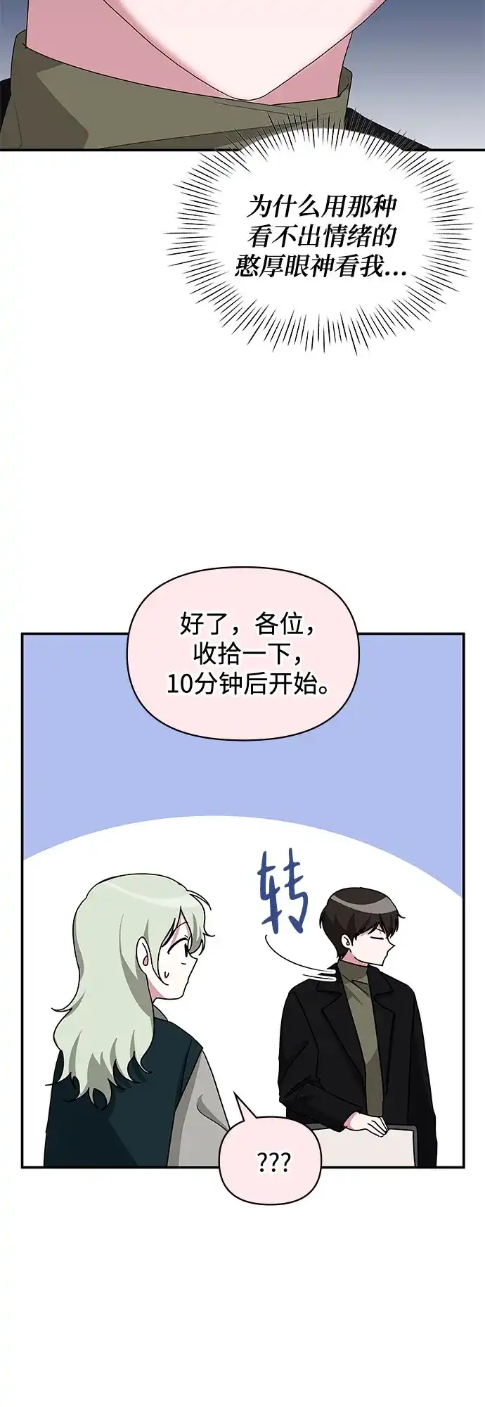 误打误撞成了天才演员 第85话 第2季最终话+后记 第52页